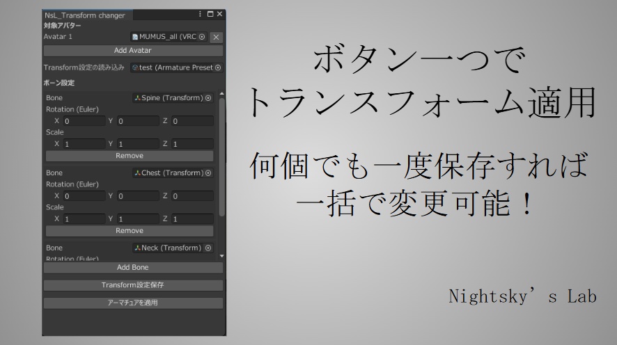 [無料]トランスフォーム一括変更ツール