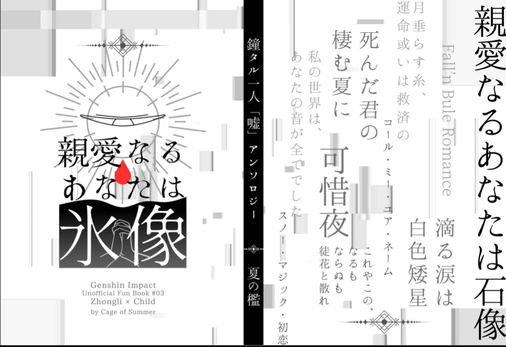【鍾タル】親愛なるあなたは氷像