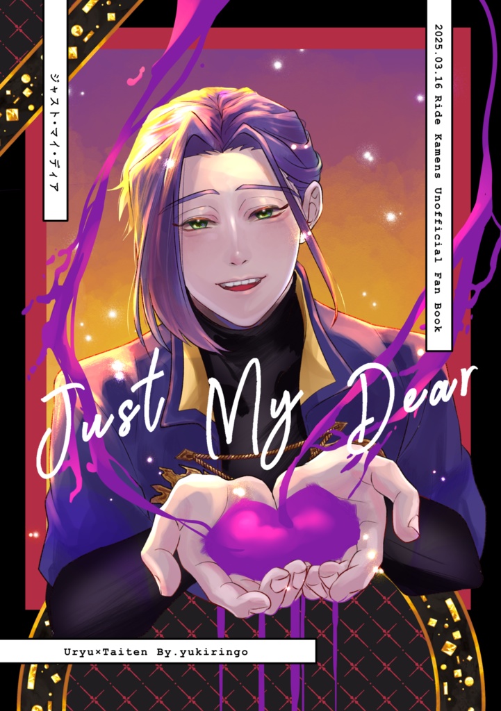 【雨戴】Just My Dear
