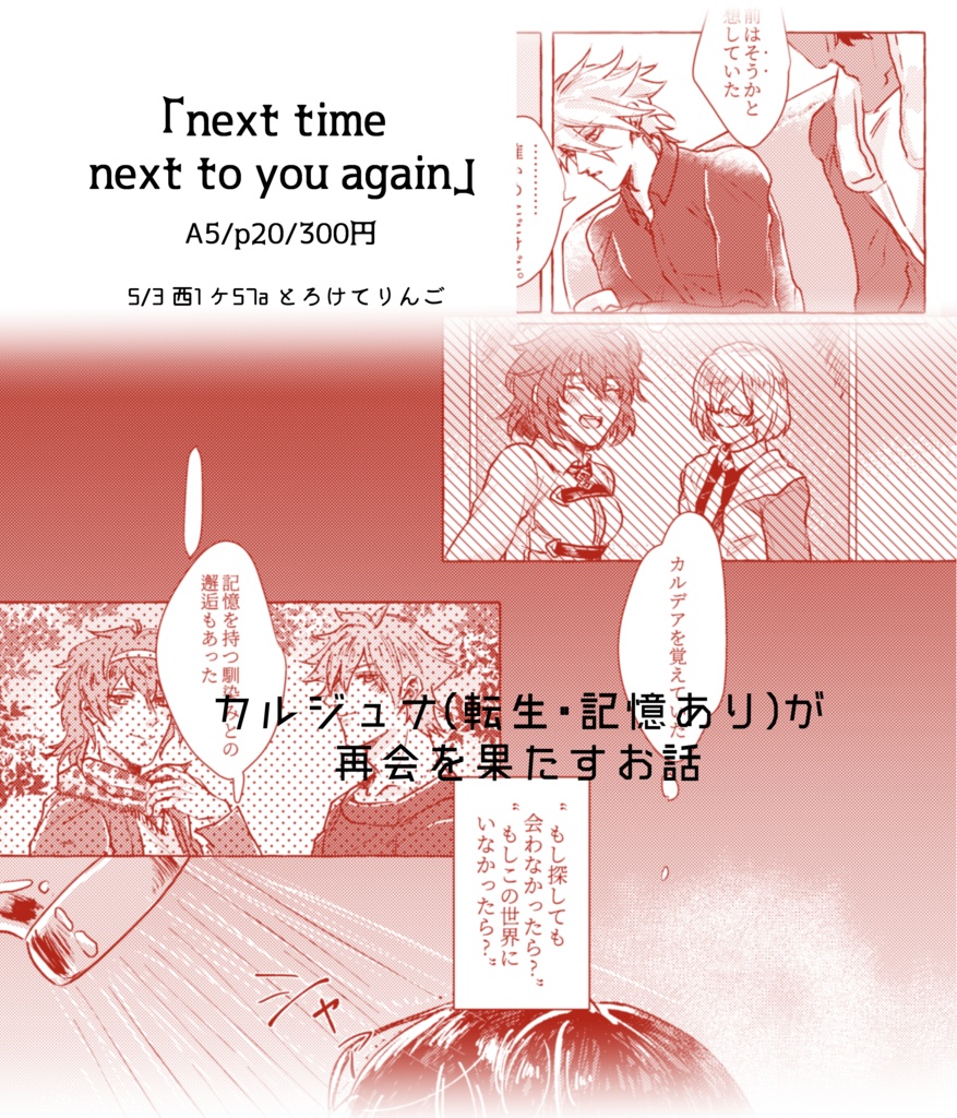 next time next to you again【あんしんboothパック版】