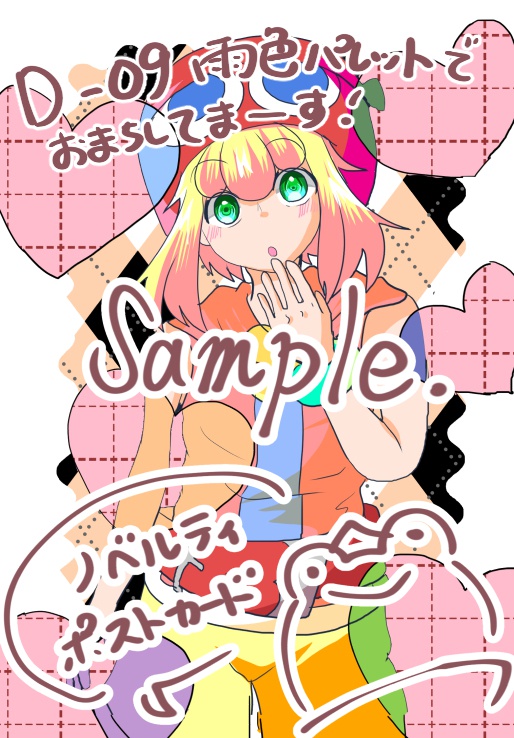 赤ぷよ帽子の君が好き!FEVER