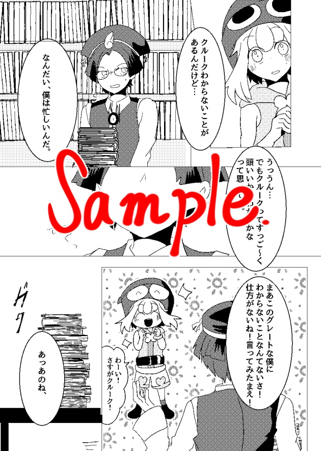 赤ぷよ帽子の君が好き!FEVER