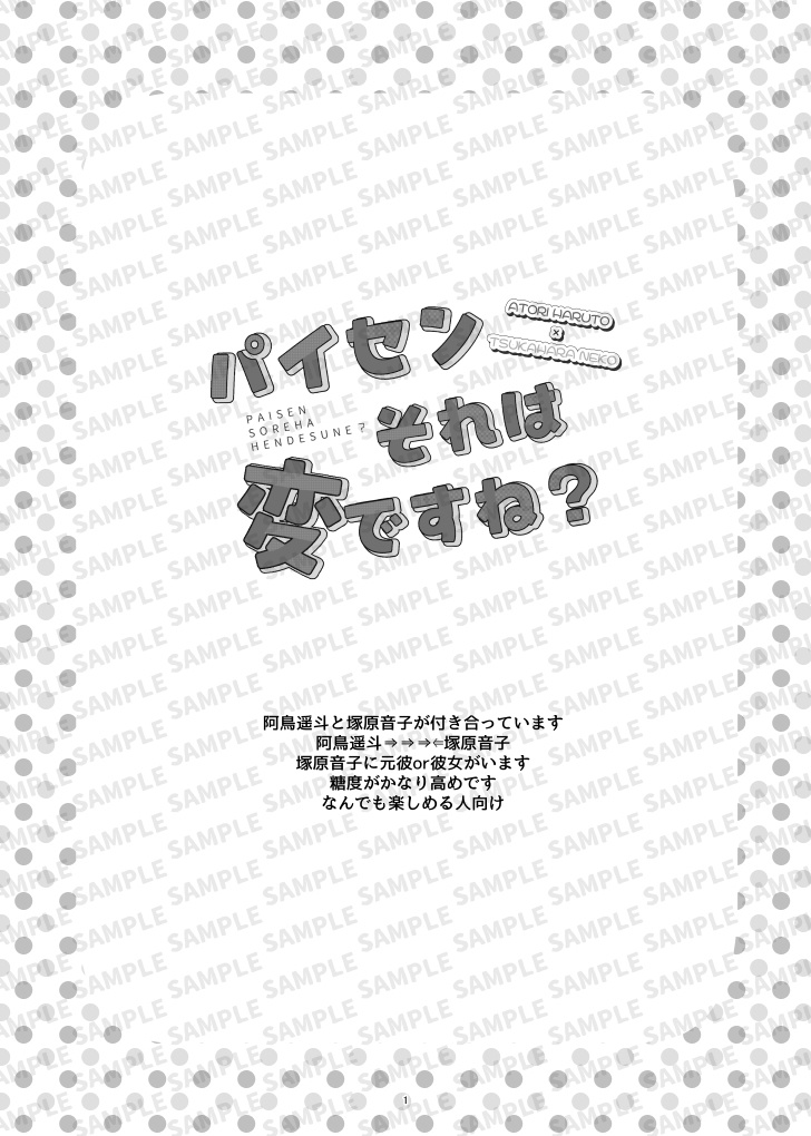 パイセンそれは変ですね