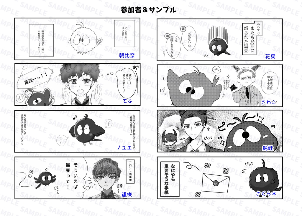 くろまめふぇすてぃばる!!