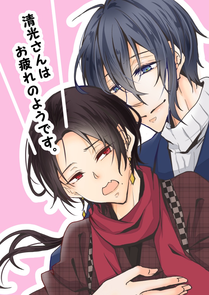 清光さんはお疲れのようです。