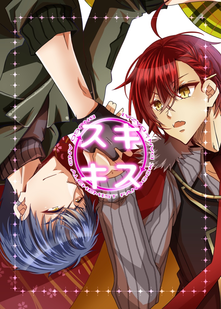 【だんだざ】スキキス