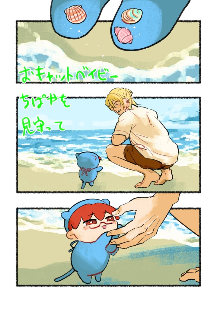 おキャットベイビーちぱやを見守って
