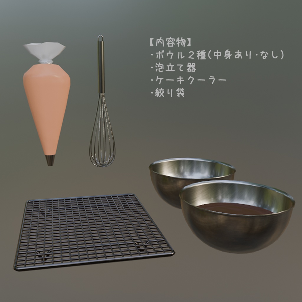 【3Dモデル】お菓子作り キッチンツールセット【カラー変更可能】