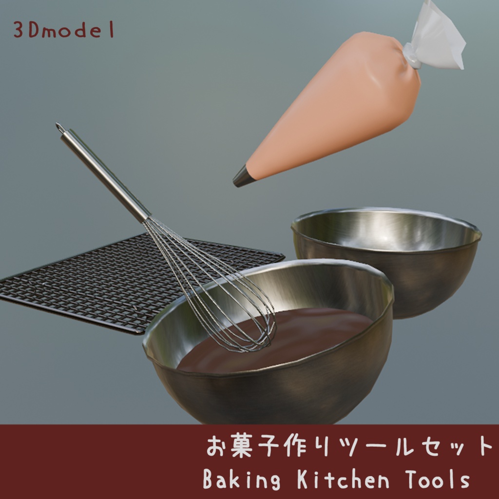 【3Dモデル】お菓子作り キッチンツールセット【カラー変更可能】