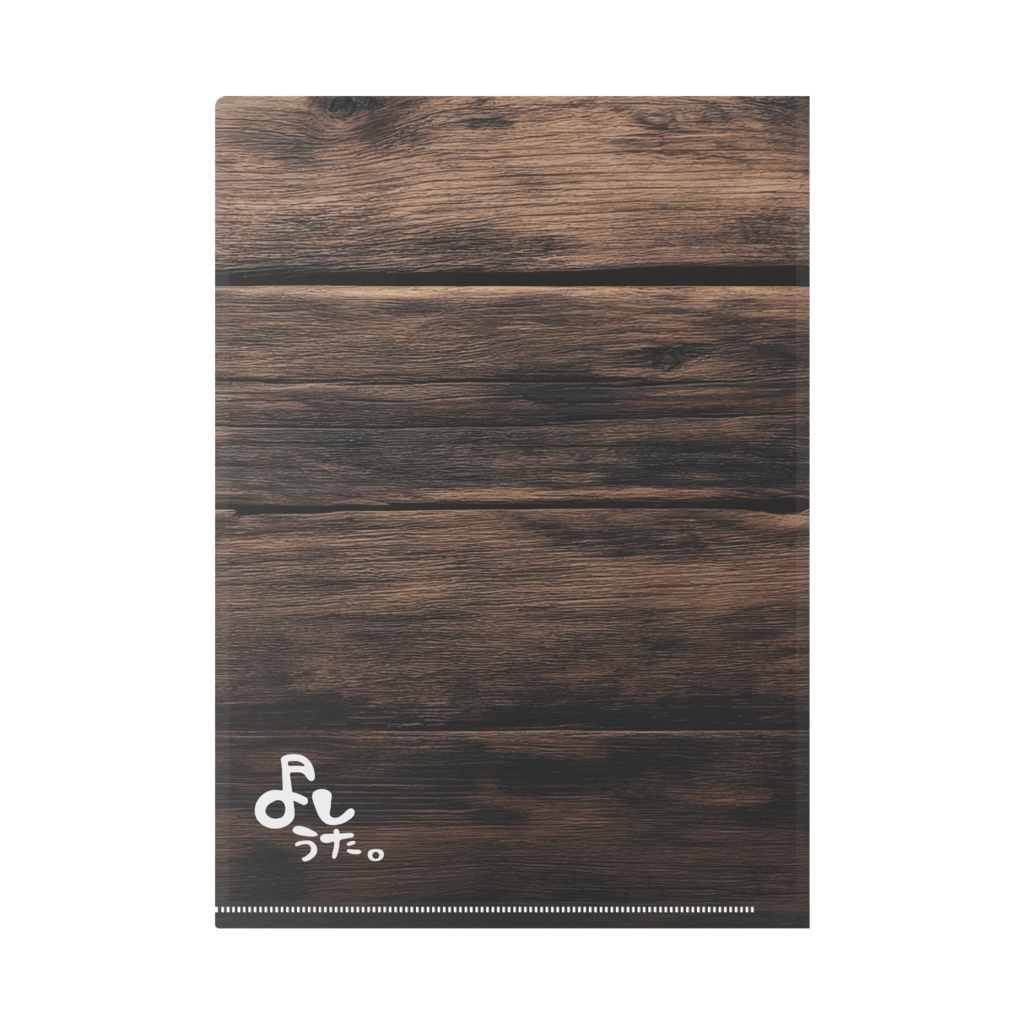 よしうた。クリアファイル