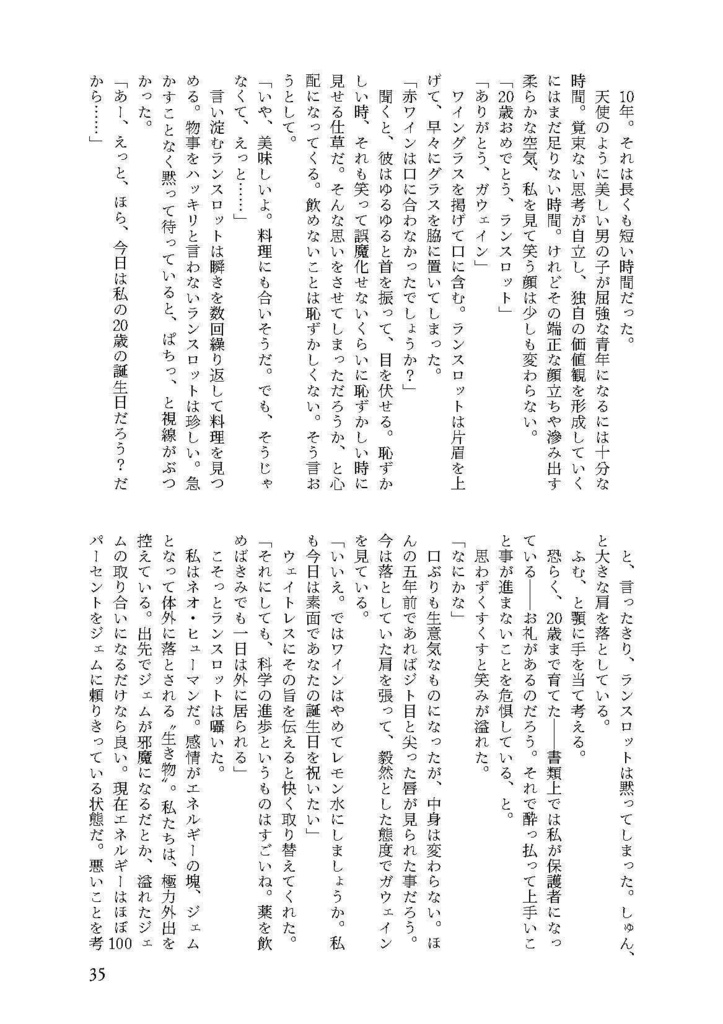 星々の還る場所