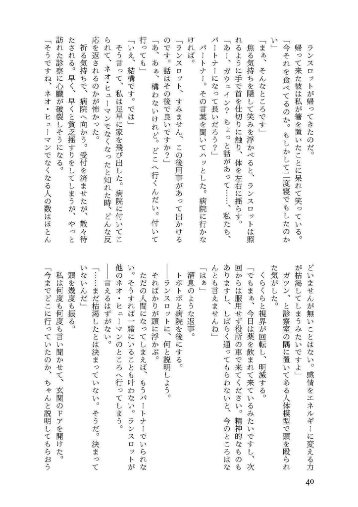 星々の還る場所