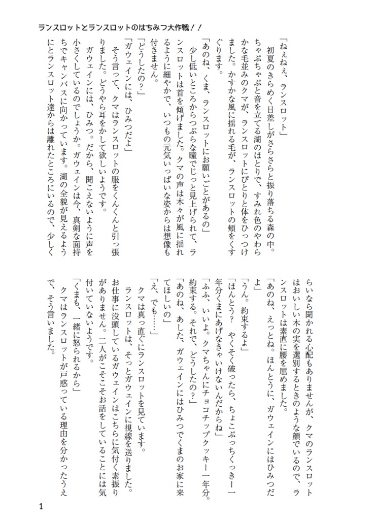 Lancelot and the secret forest