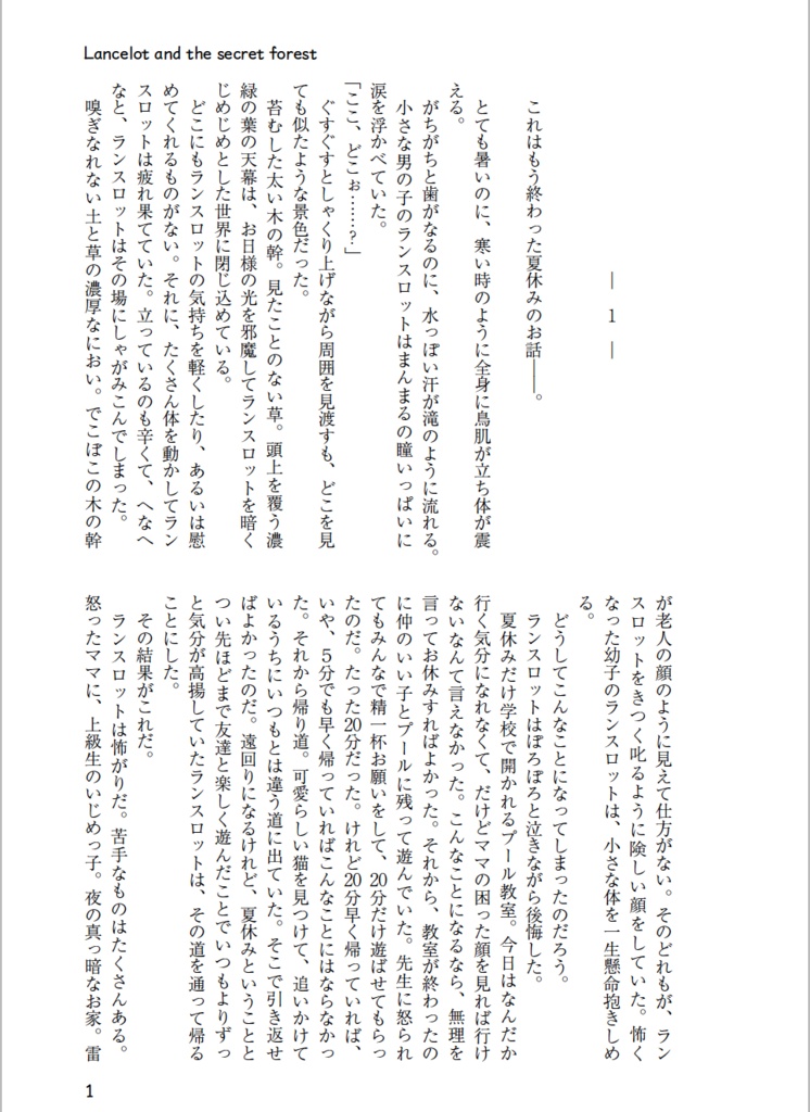 Lancelot and the secret forest