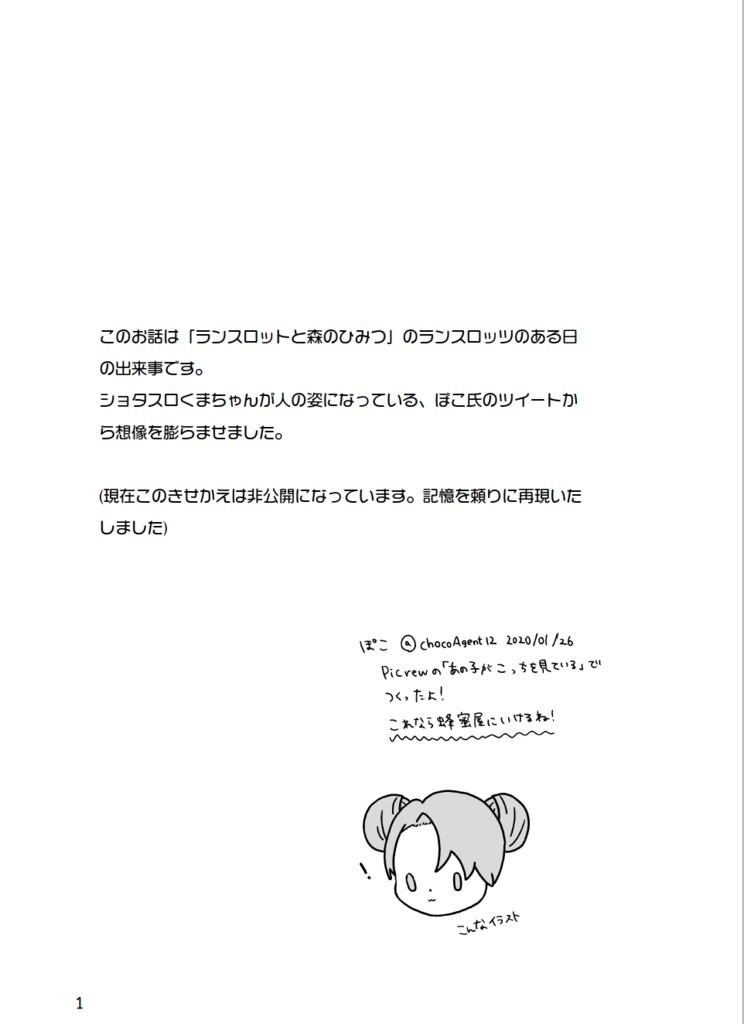 Lancelot and the secret forest