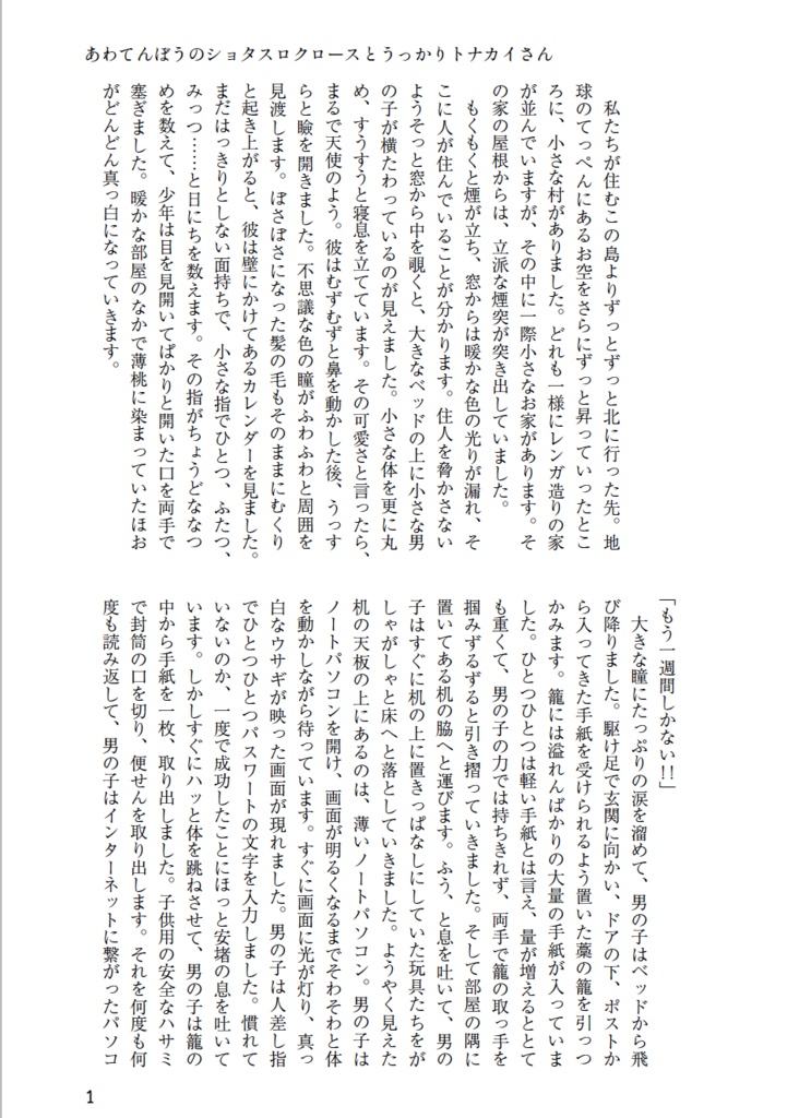 Lancelot and the secret forest