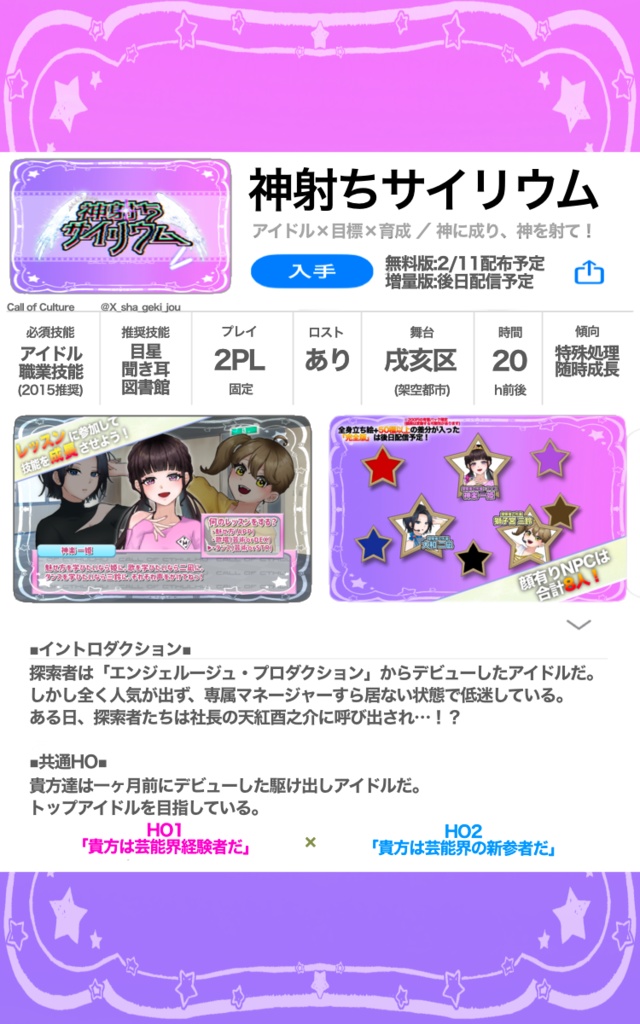 神射ちサイリウム【クトゥルフ神話TRPG】【バディ・ワルツ3】