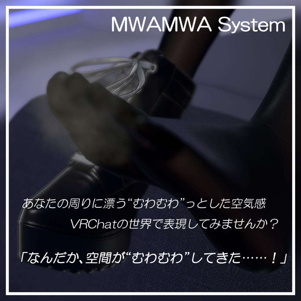 むわむわしすてむ【VRChat】