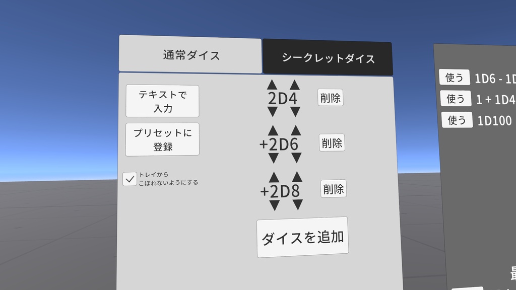 【VRChatワールドギミック】多機能ダイスロールギミック