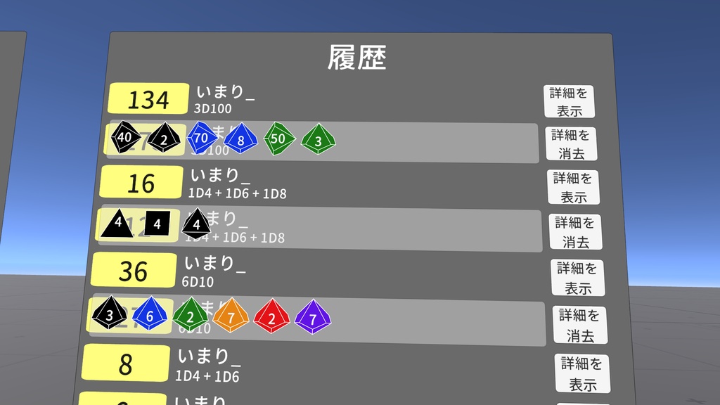 【VRChatワールドギミック】多機能ダイスロールギミック