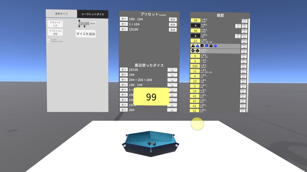 【VRChatワールドギミック】多機能ダイスロールギミック