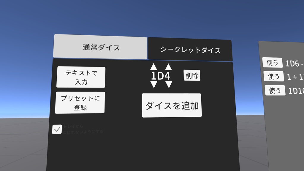 【VRChatワールドギミック】多機能ダイスロールギミック