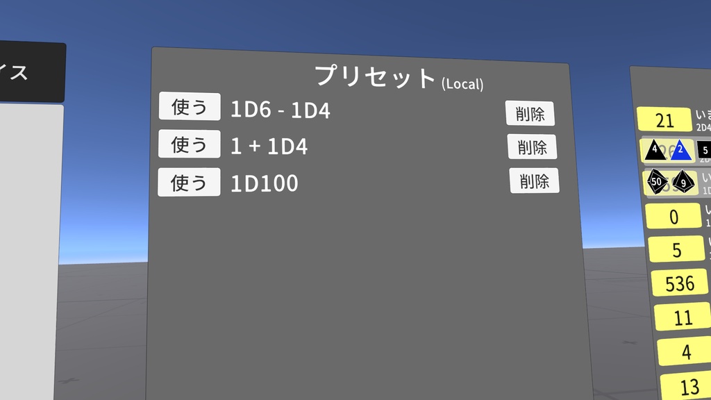 【VRChatワールドギミック】多機能ダイスロールギミック