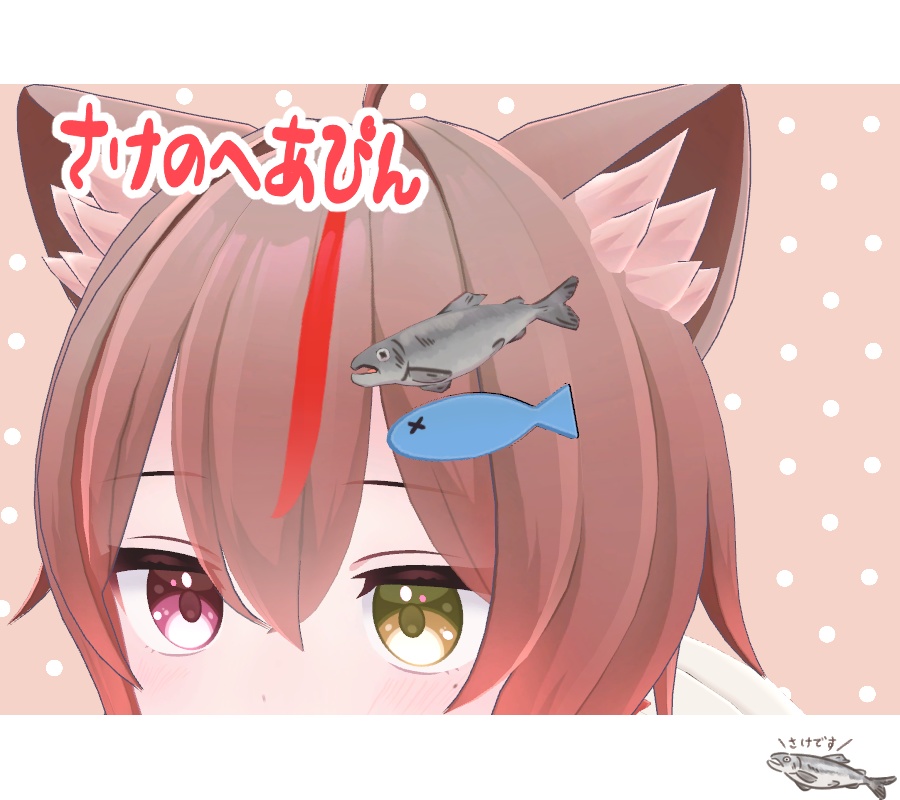 【VRChat】さけのヘアピン(SalmonHairpin)【無料】