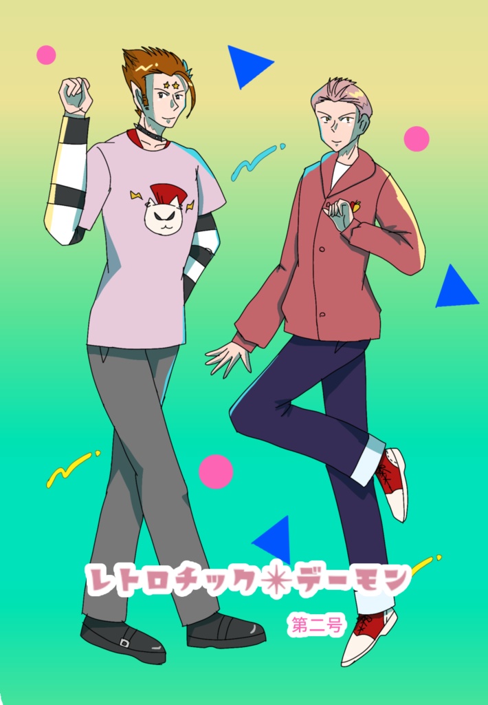 レトロチックデーモン第二号