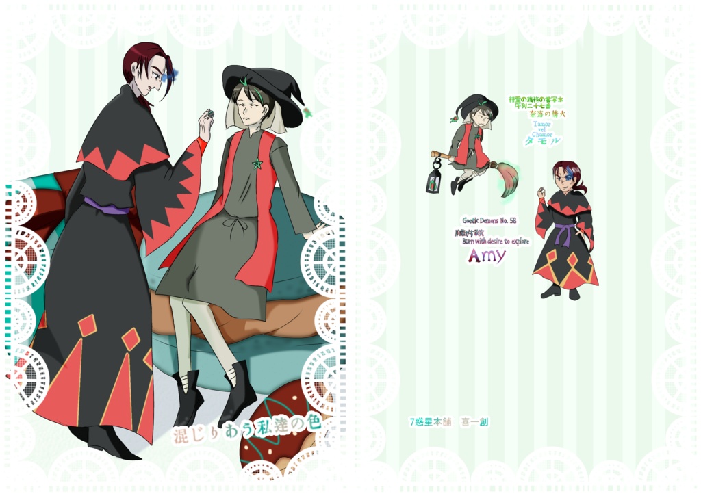 混じりあう私達の色