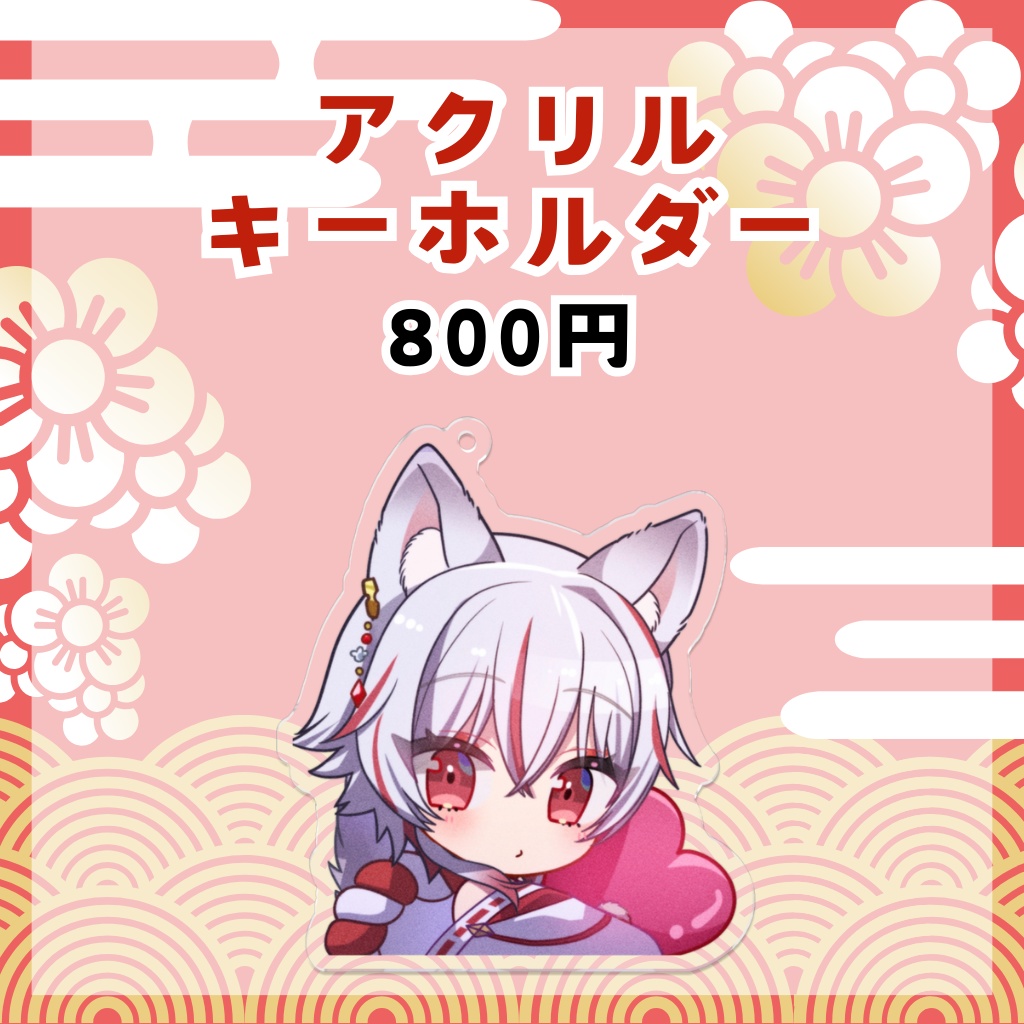 【受注生産】狐狛ぎんデビュー記念グッズ(販売終了)