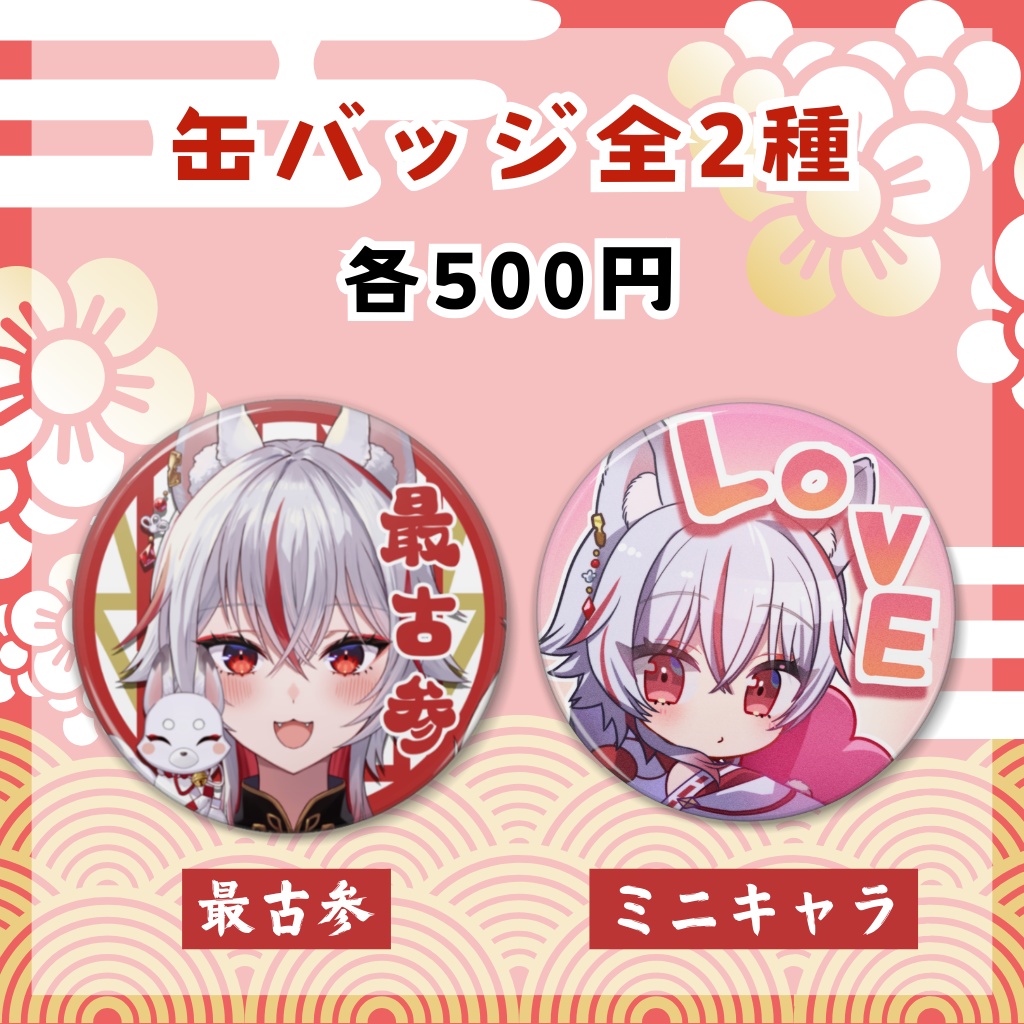 【受注生産】狐狛ぎんデビュー記念グッズ(販売終了)