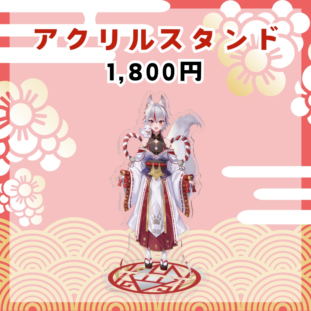 【受注生産】狐狛ぎんデビュー記念グッズ(販売終了)