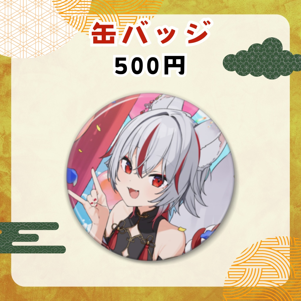 【受注生産】狐狛ぎん誕生日記念グッズ(販売終了)