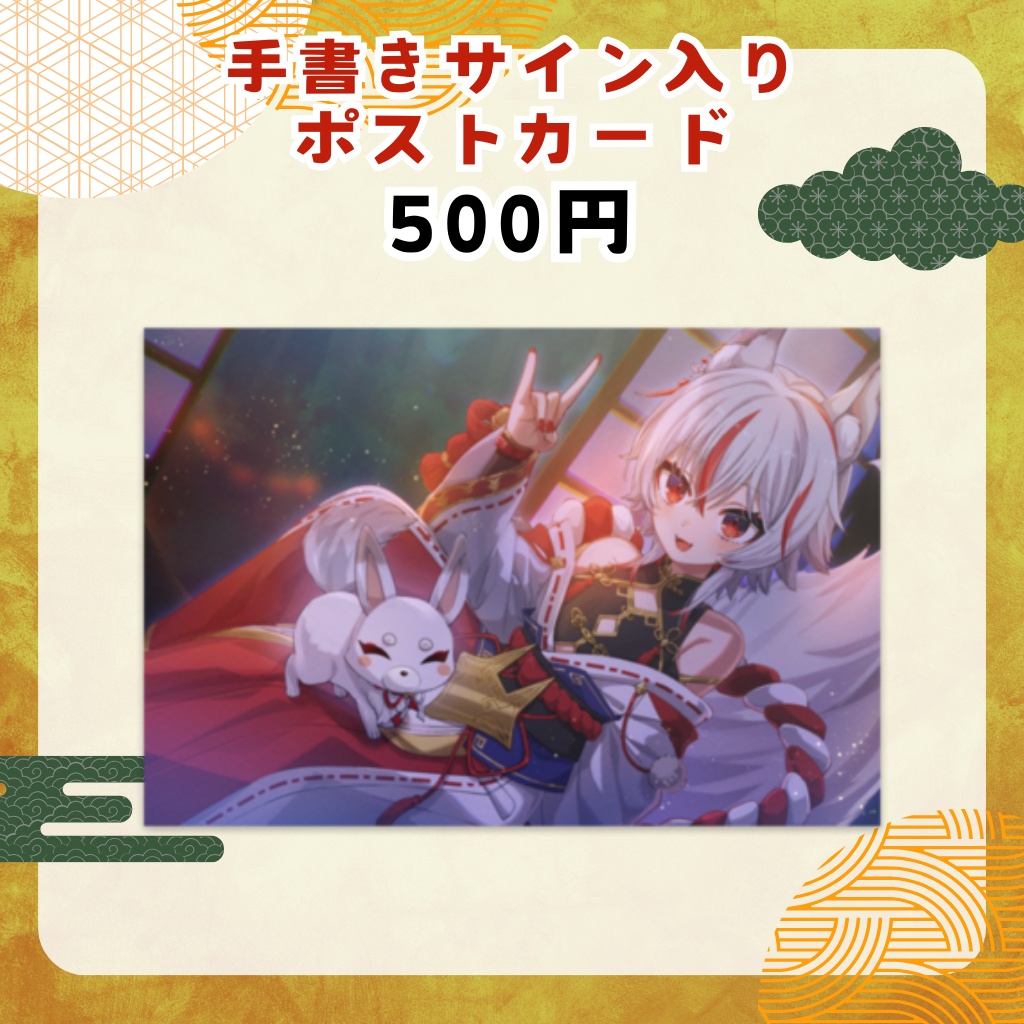 【受注生産】狐狛ぎん誕生日記念グッズ(販売終了)