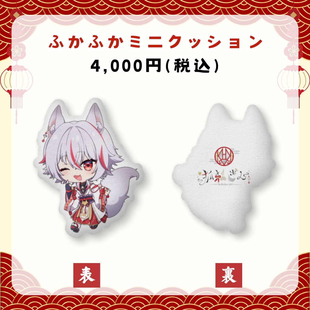 【受注生産】狐狛ぎん1周年記念グッズ