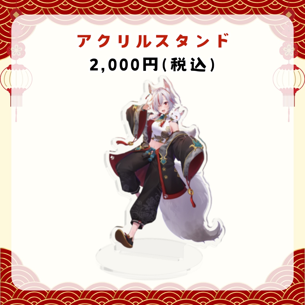 【受注生産】狐狛ぎん1周年記念グッズ