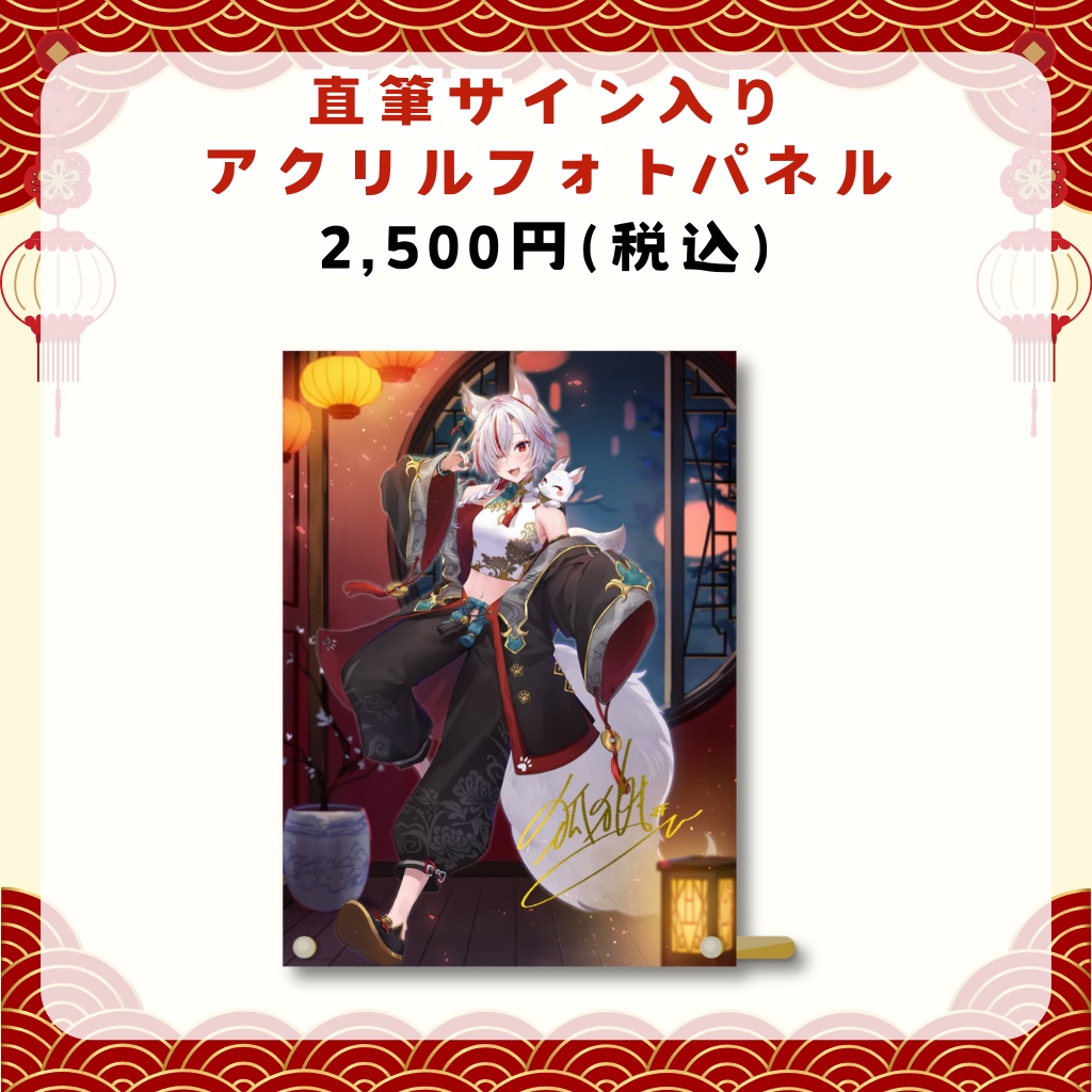 【受注生産】狐狛ぎん1周年記念グッズ