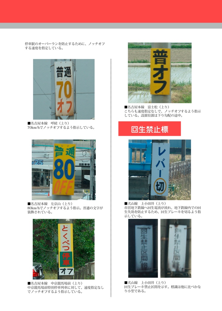 【電子版】名鉄野良標これくしょん2