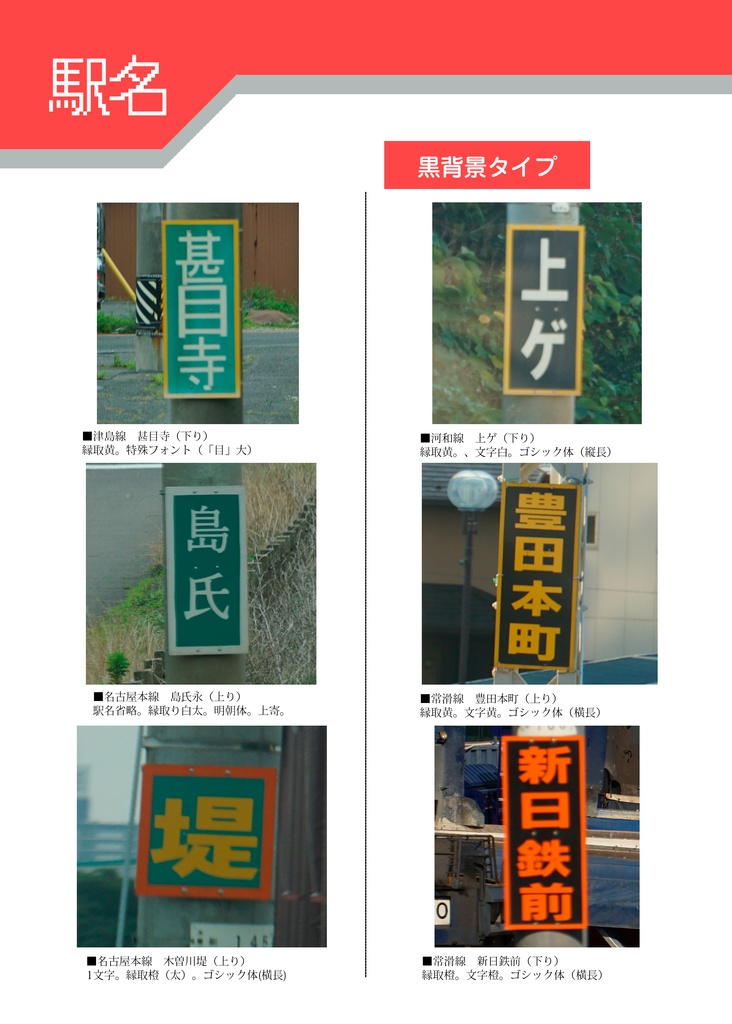 【電子版】名鉄野良標これくしょん2