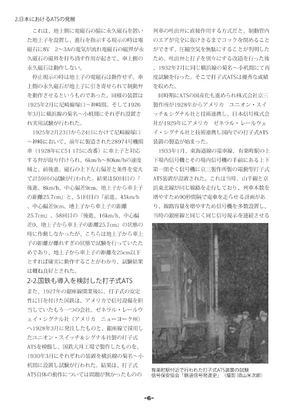 【電子版】ATSその歴史と発展(1)-国鉄編-