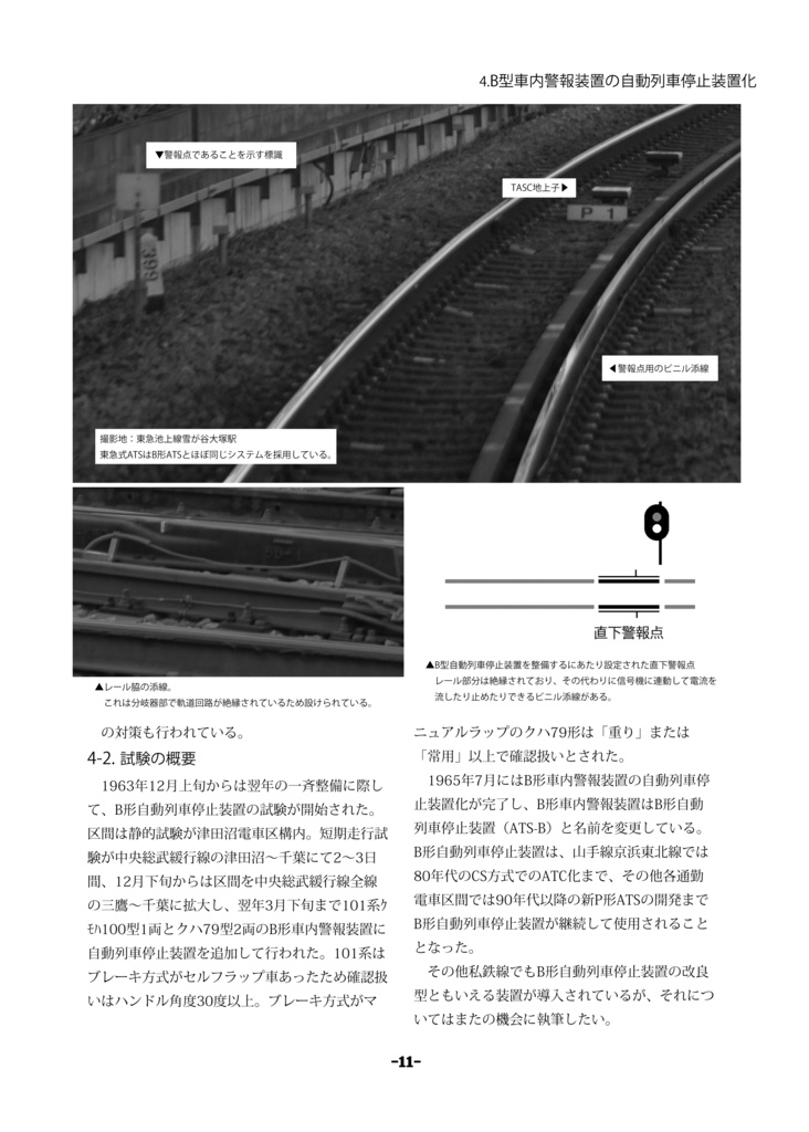 【電子版】ATSその歴史と発展(2)-特集B・S・P-