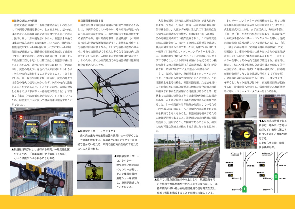 【冊子版】軌道法と鉄道信号-軌道信号の興味-