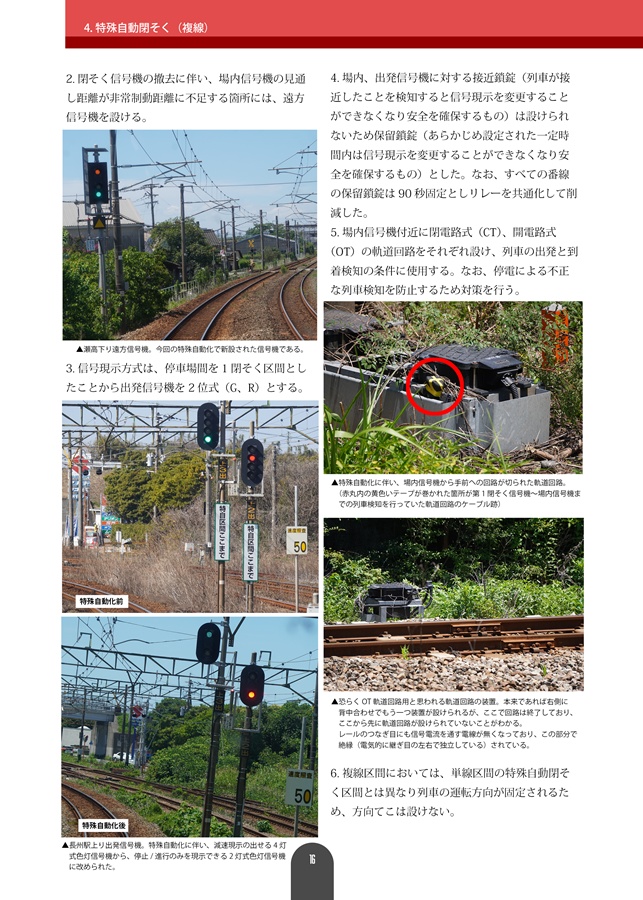 【冊子版】解析 複線特殊自動閉そく