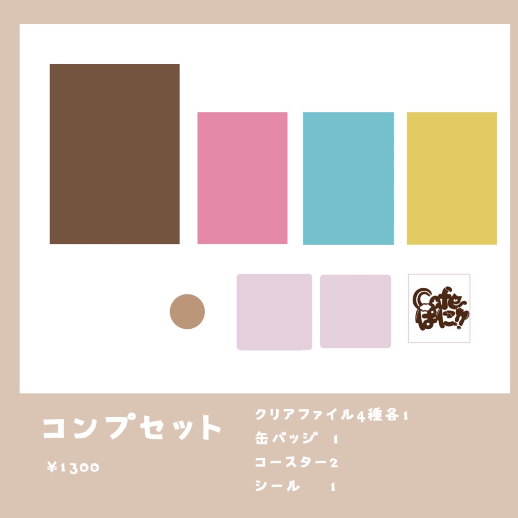 Cafeぱに!公式クリアファイル