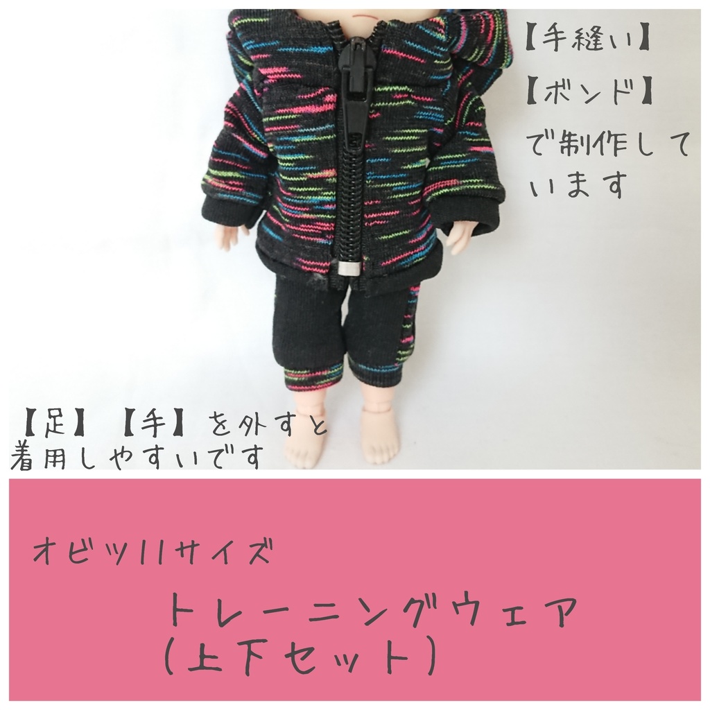 【オビツ11サイズ】トレーニングウェア上下セット【黒×蛍光】