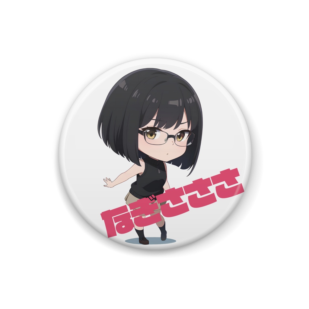 なぎさささ ちゃん 缶バッチ