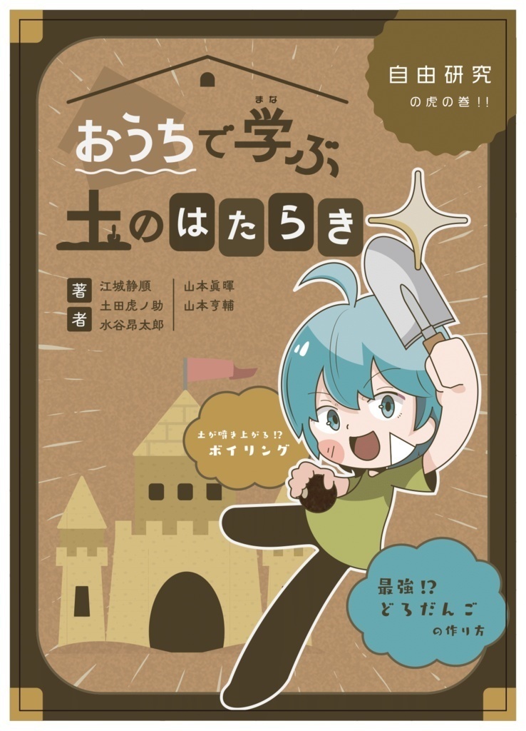 おうちで学ぶ！土のはたらき（第２刷）