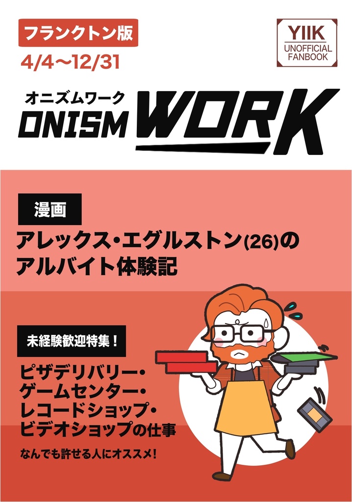 ONISM WORK（オニズムワーク）