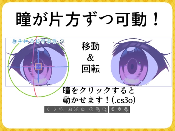 目の3D素材【たれ目バージョン】